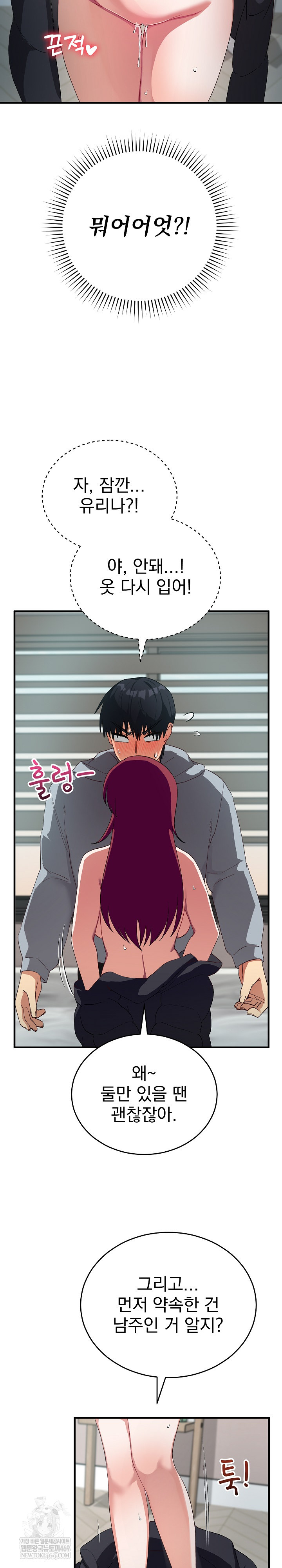 Saving My Magical Girl Raw Chapter 26 - Page 6