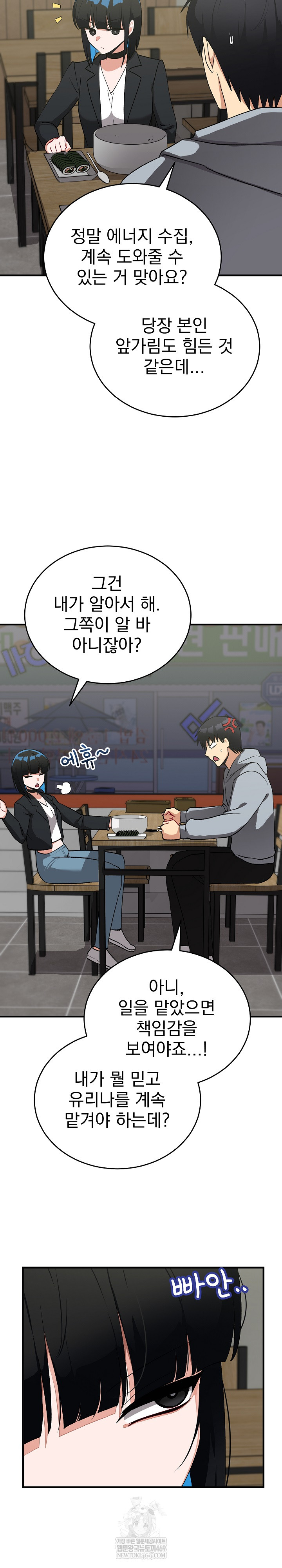 Saving My Magical Girl Raw Chapter 27 - Page 11