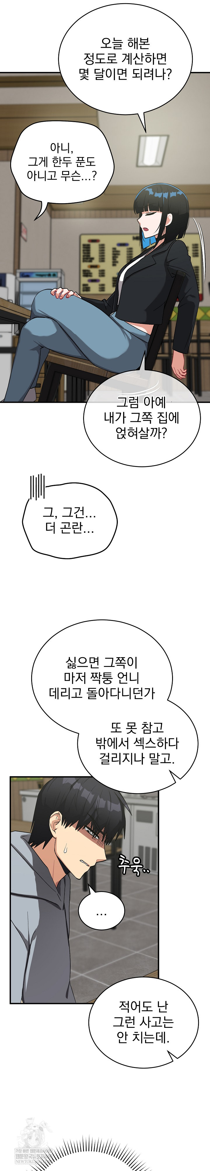 Saving My Magical Girl Raw Chapter 27 - Page 13