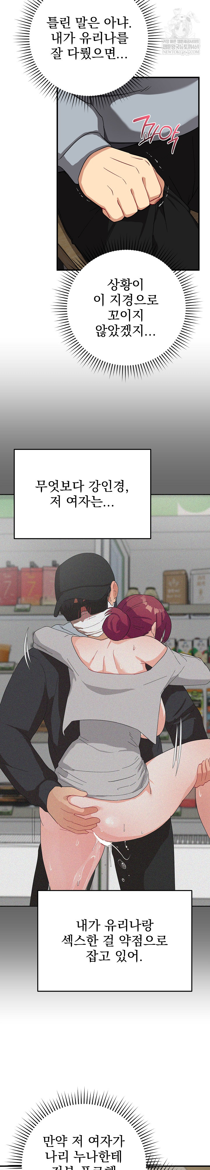 Saving My Magical Girl Raw Chapter 27 - Page 14