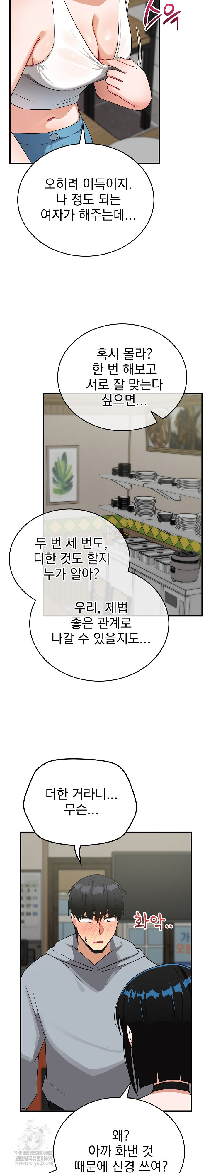 Saving My Magical Girl Raw Chapter 27 - Page 18