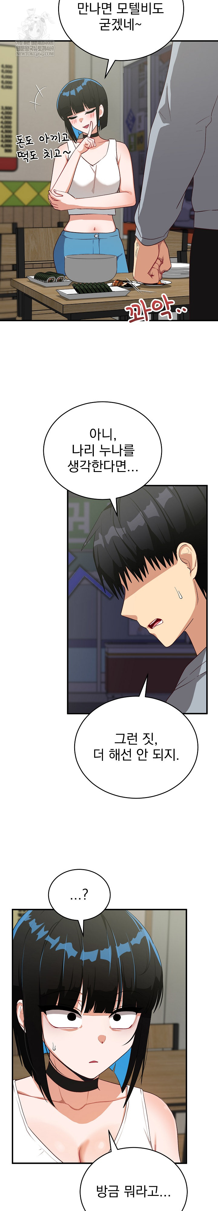 Saving My Magical Girl Raw Chapter 27 - Page 20