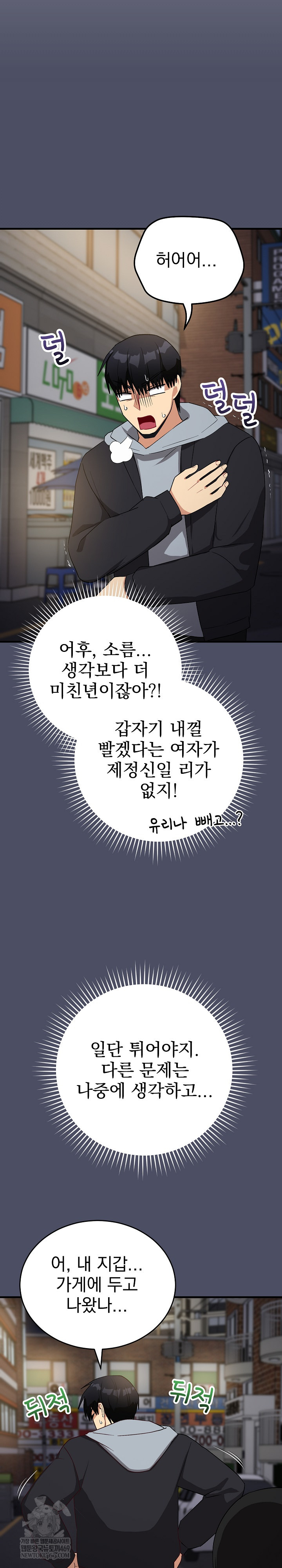 Saving My Magical Girl Raw Chapter 27 - Page 23