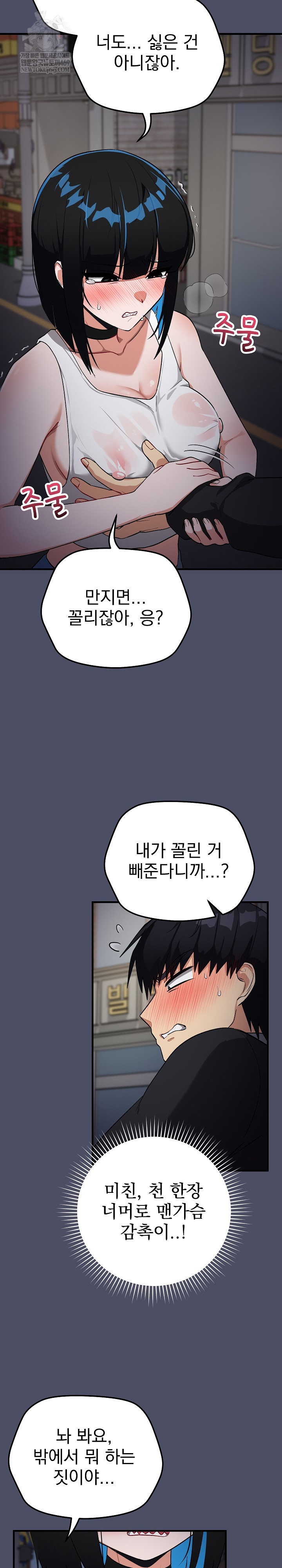 Saving My Magical Girl Raw Chapter 27 - Page 28