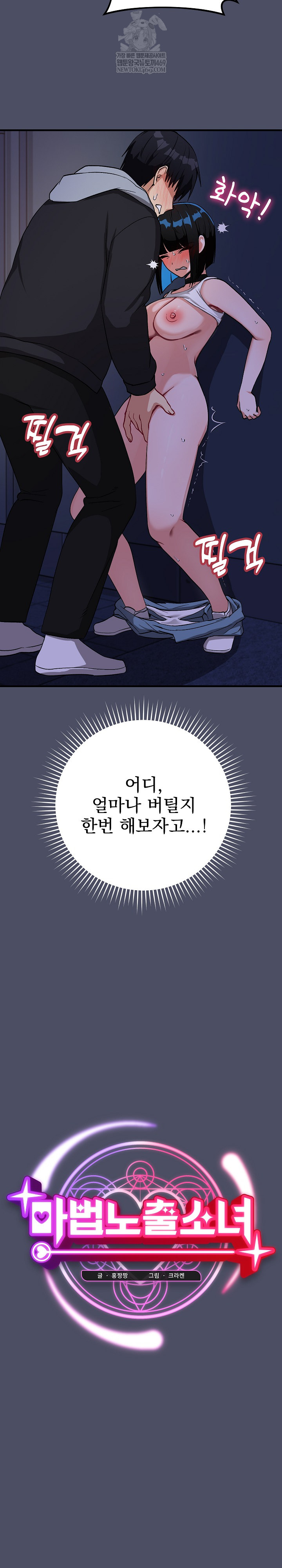 Saving My Magical Girl Raw Chapter 28 - Page 12