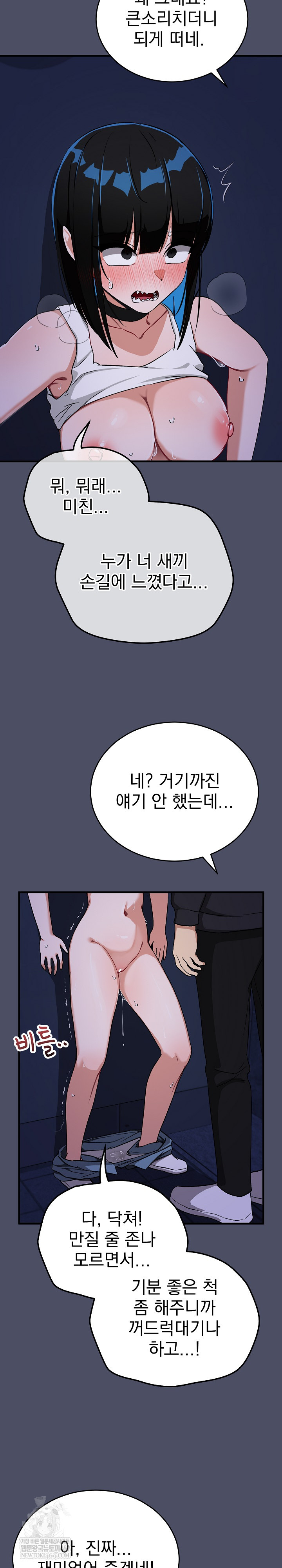 Saving My Magical Girl Raw Chapter 28 - Page 14