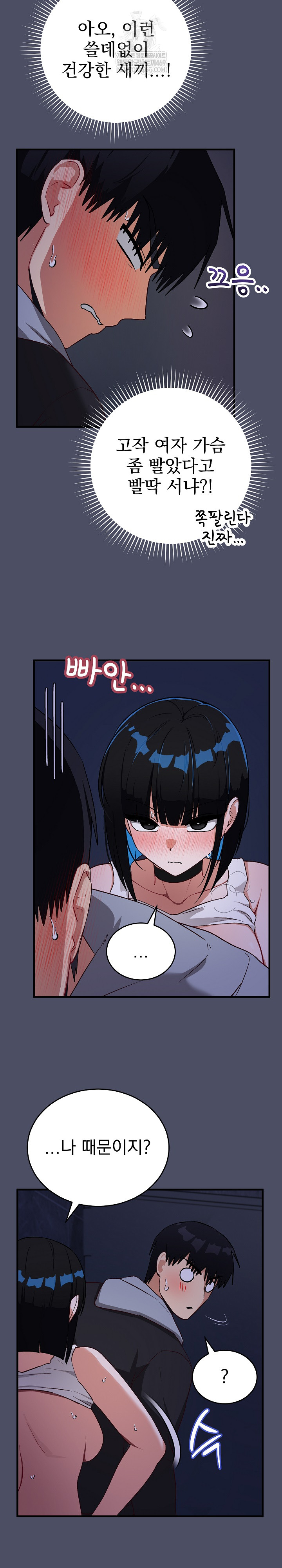 Saving My Magical Girl Raw Chapter 28 - Page 22