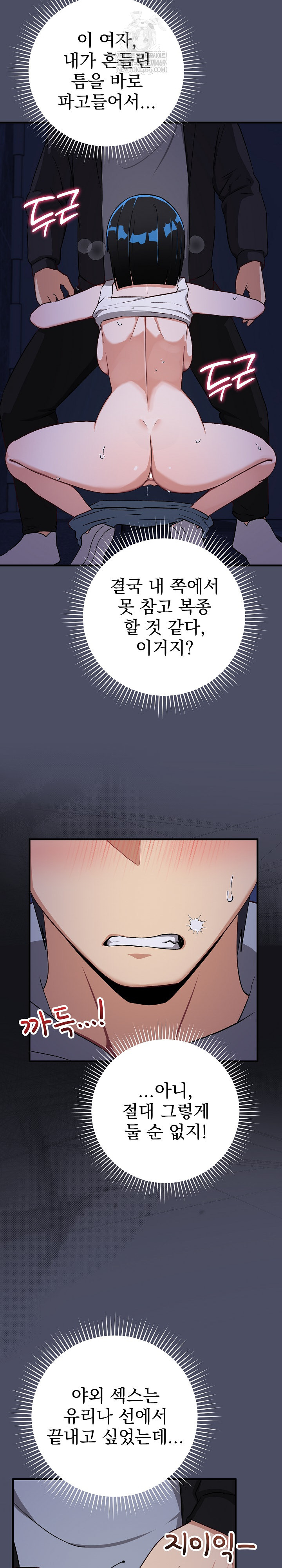 Saving My Magical Girl Raw Chapter 28 - Page 27