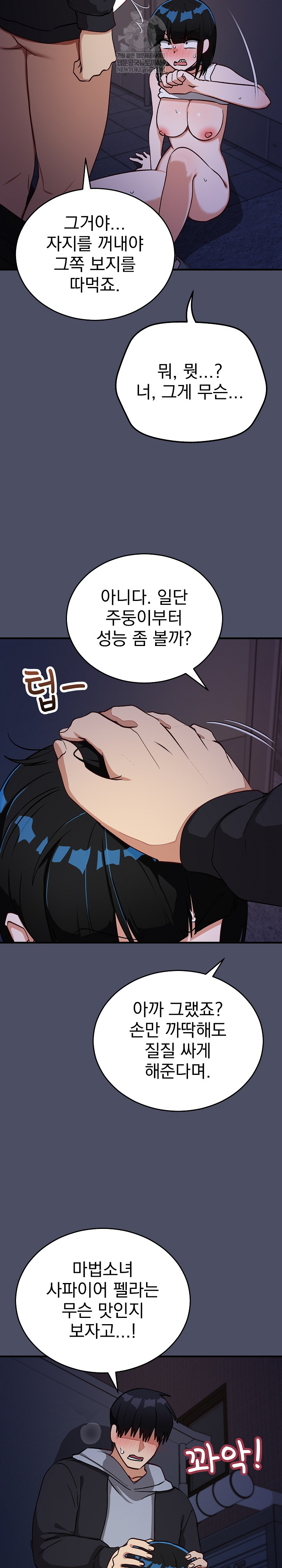 Saving My Magical Girl Raw Chapter 28 - Page 29