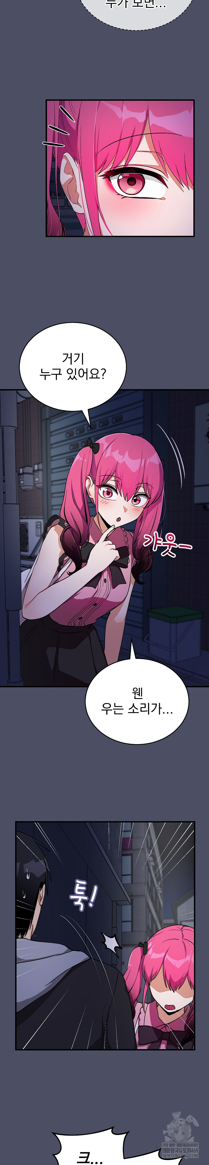 Saving My Magical Girl Raw Chapter 29 - Page 10