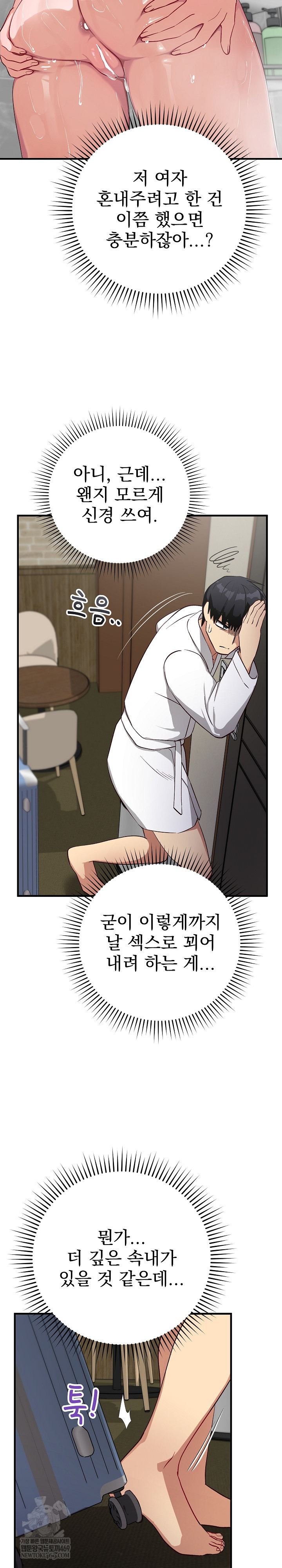 Saving My Magical Girl Raw Chapter 29 - Page 16