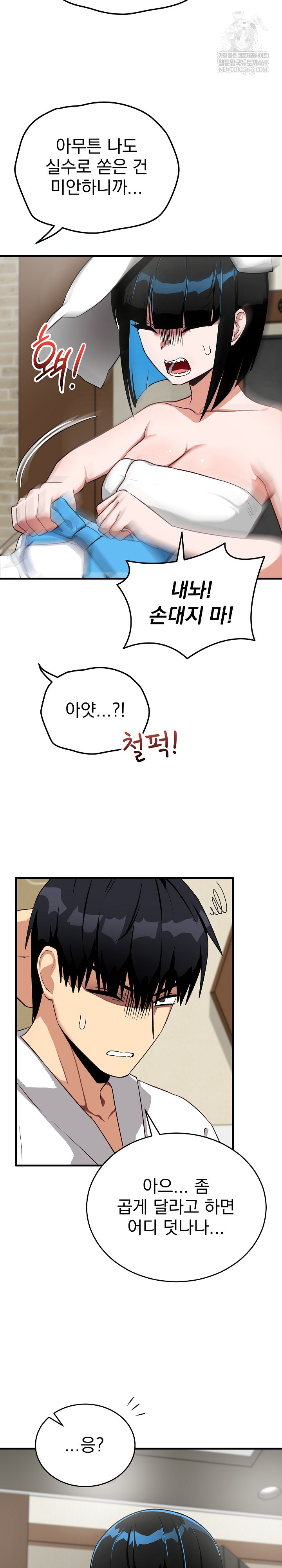 Saving My Magical Girl Raw Chapter 29 - Page 19