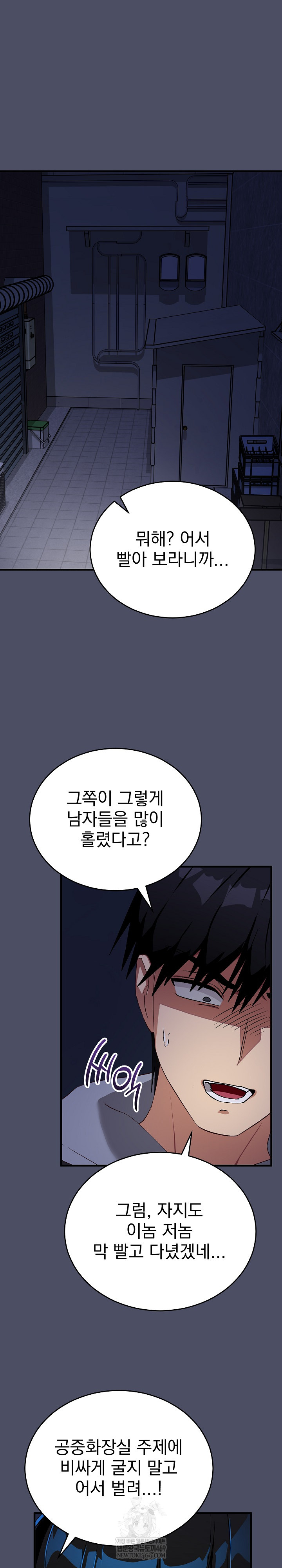 Saving My Magical Girl Raw Chapter 29 - Page 2