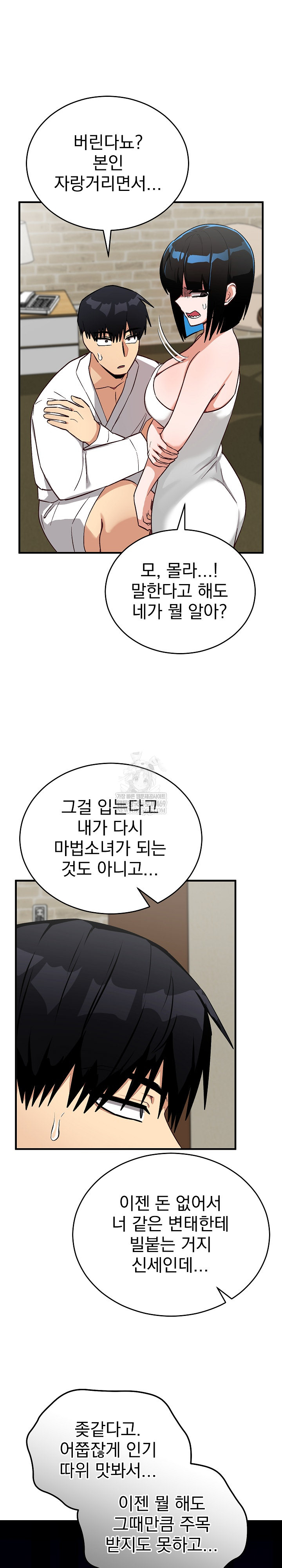 Saving My Magical Girl Raw Chapter 29 - Page 24