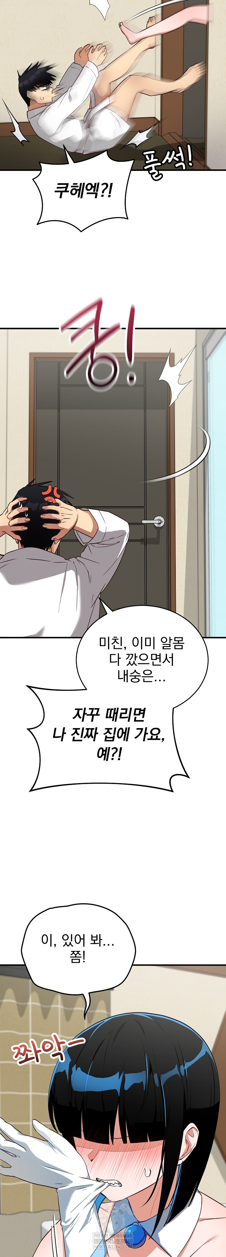 Saving My Magical Girl Raw Chapter 29 - Page 28