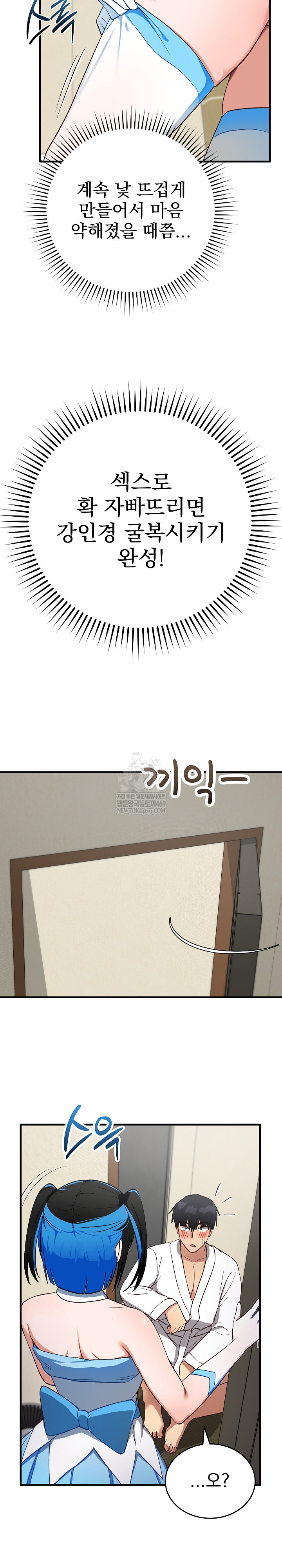 Saving My Magical Girl Raw Chapter 29 - Page 30