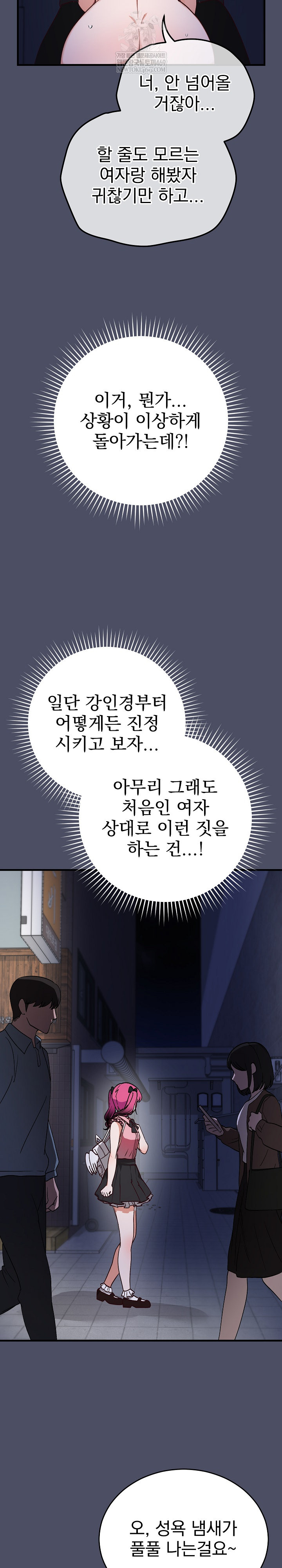 Saving My Magical Girl Raw Chapter 29 - Page 5