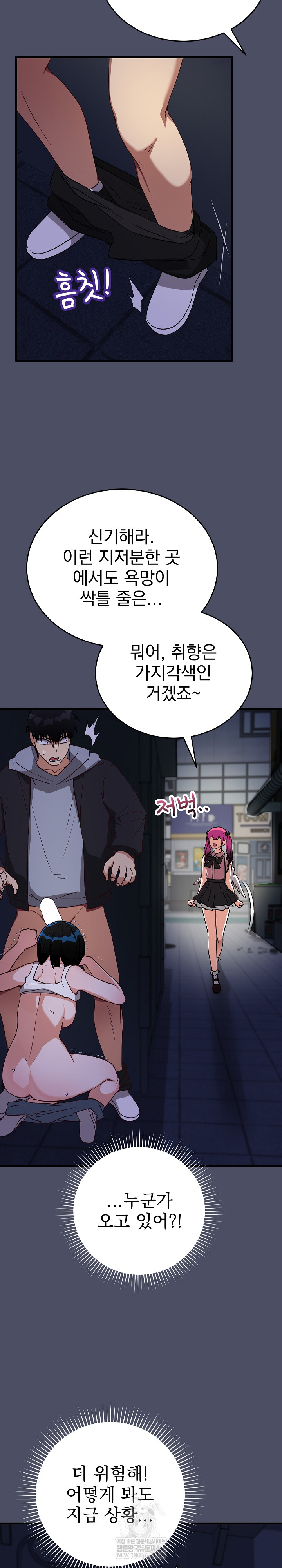 Saving My Magical Girl Raw Chapter 29 - Page 6