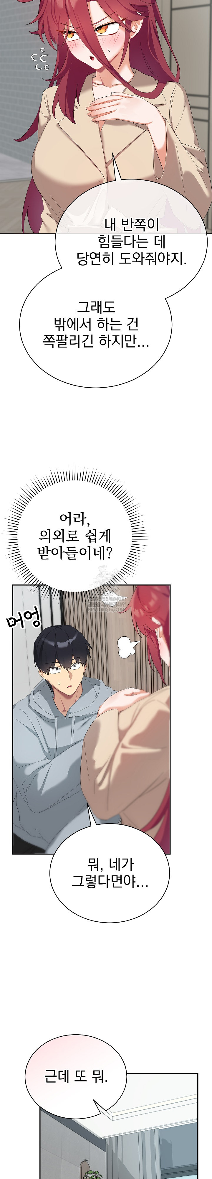 Saving My Magical Girl Raw Chapter 3 - Page 11