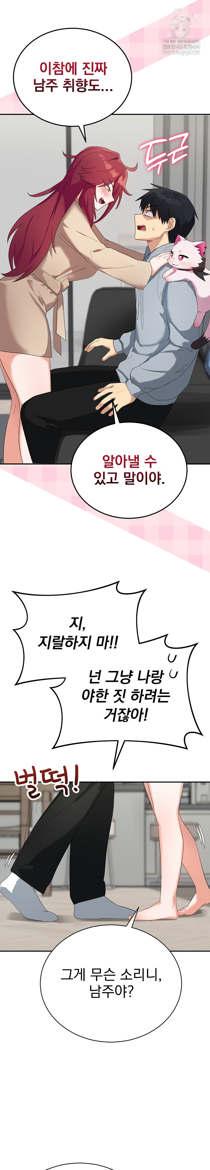 Saving My Magical Girl Raw Chapter 3 - Page 18