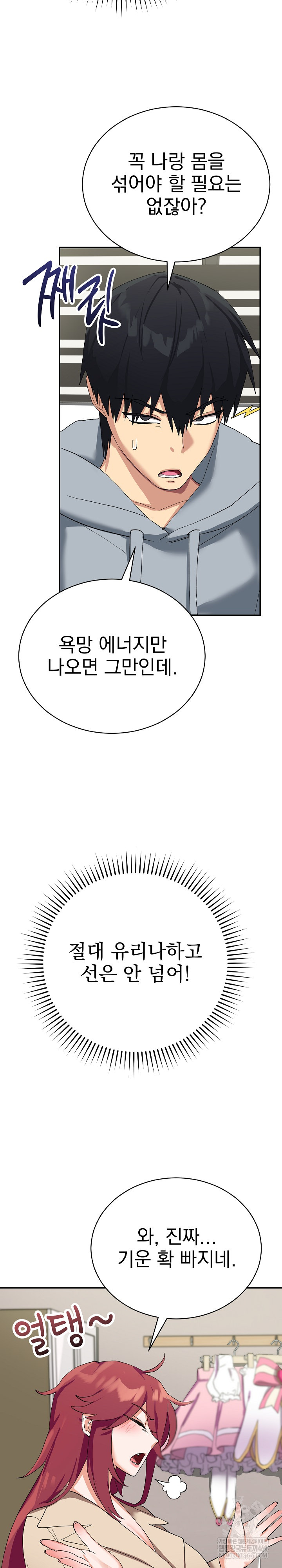 Saving My Magical Girl Raw Chapter 3 - Page 25