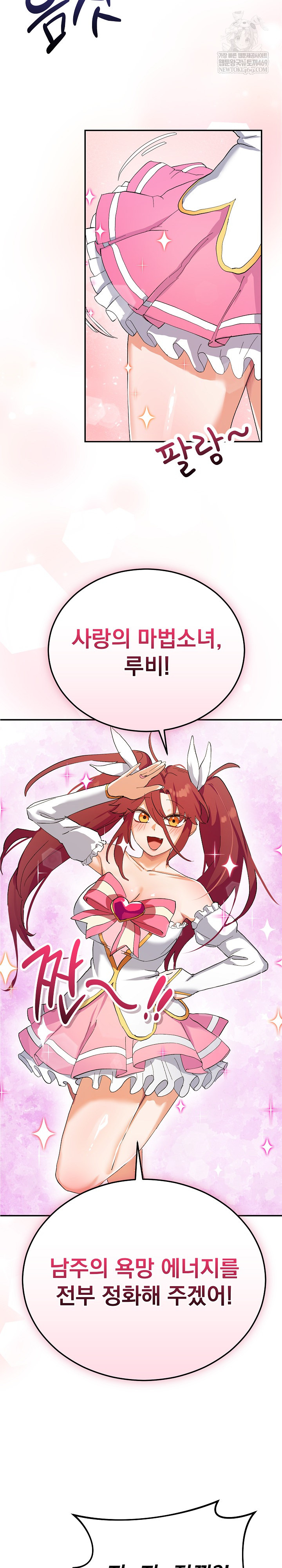 Saving My Magical Girl Raw Chapter 3 - Page 29