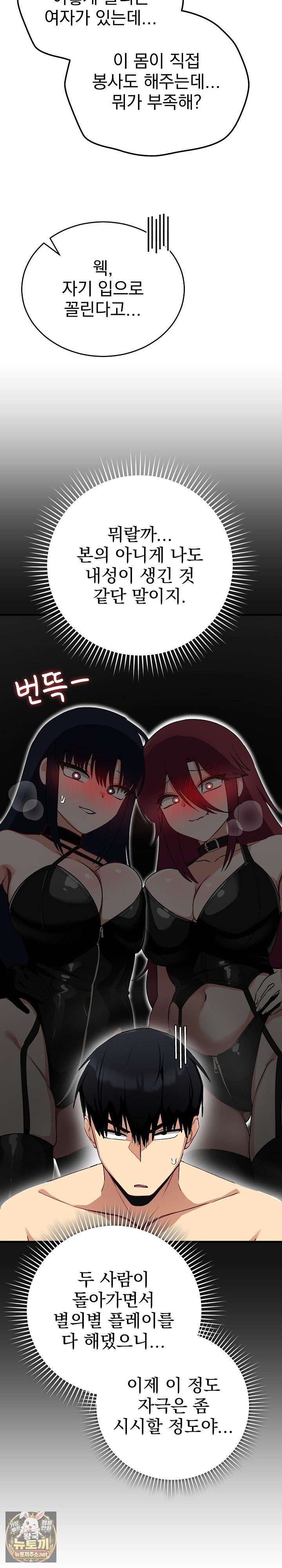 Saving My Magical Girl Raw Chapter 30 - Page 14