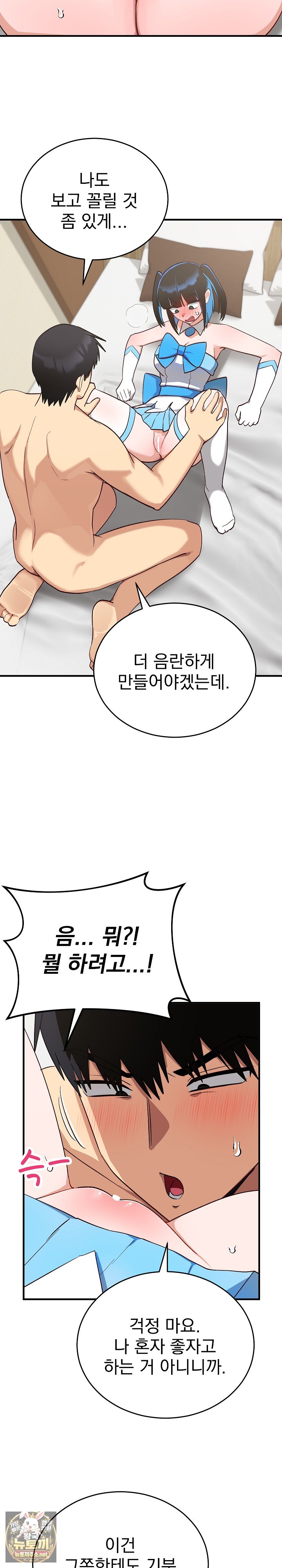 Saving My Magical Girl Raw Chapter 30 - Page 16