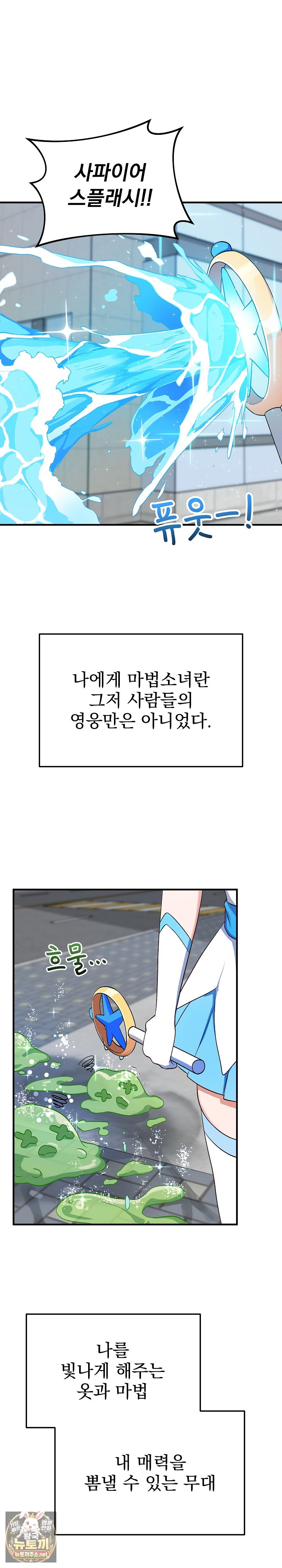 Saving My Magical Girl Raw Chapter 30 - Page 2