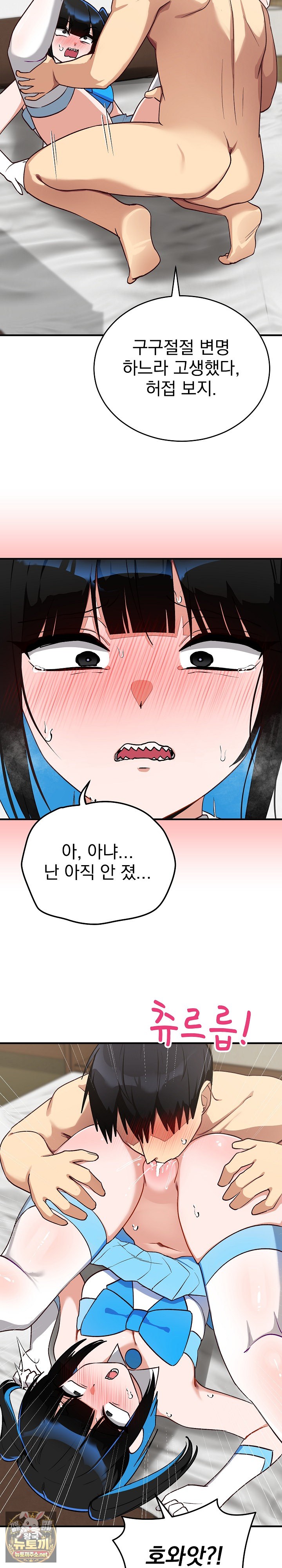 Saving My Magical Girl Raw Chapter 30 - Page 21