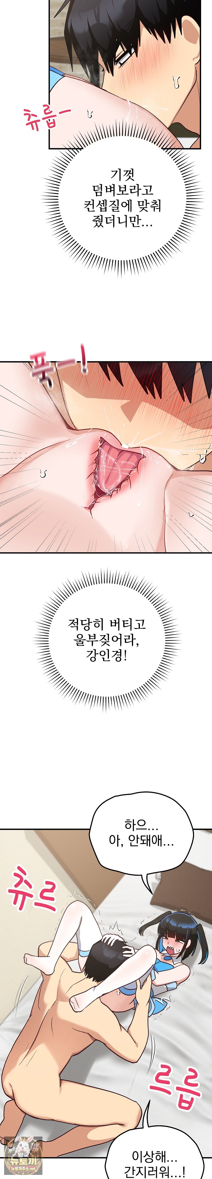 Saving My Magical Girl Raw Chapter 30 - Page 23