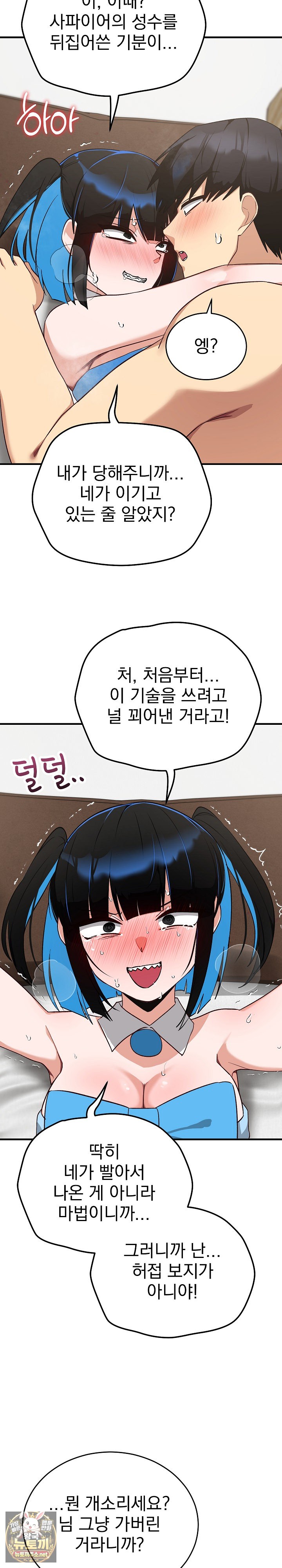 Saving My Magical Girl Raw Chapter 30 - Page 27