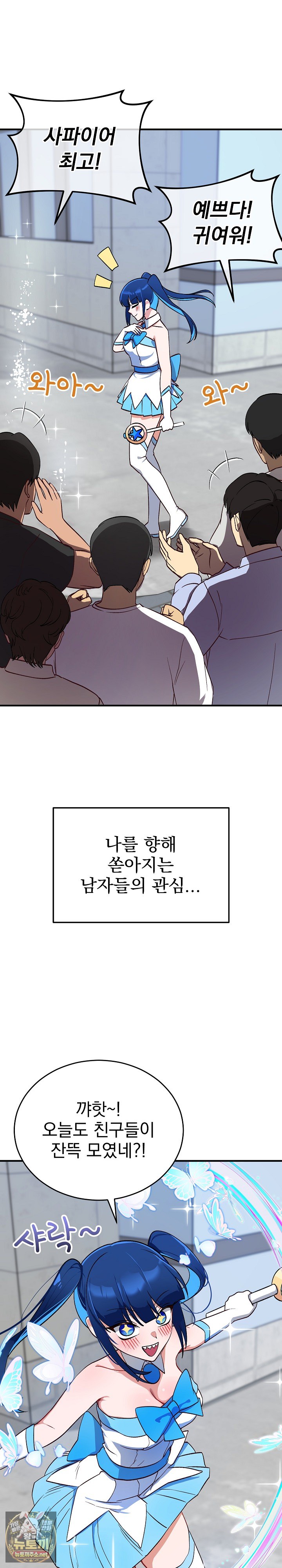 Saving My Magical Girl Raw Chapter 30 - Page 3