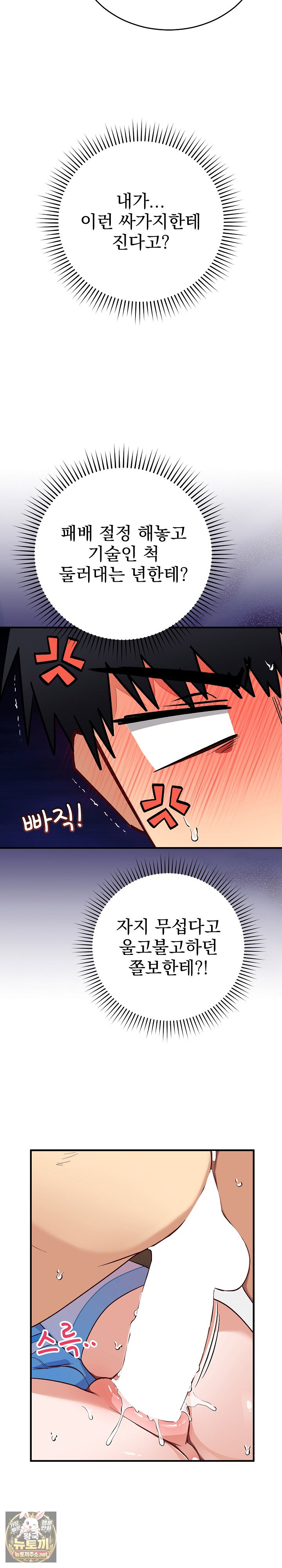Saving My Magical Girl Raw Chapter 31 - Page 10