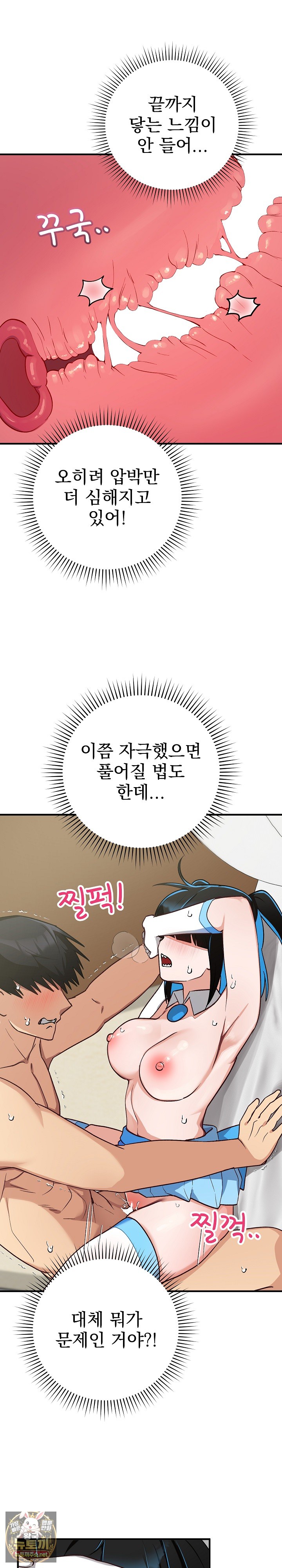 Saving My Magical Girl Raw Chapter 31 - Page 14