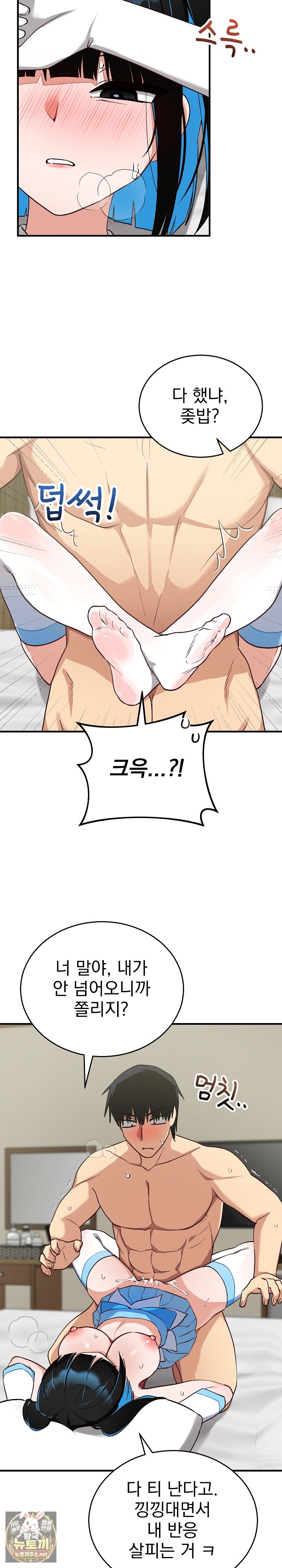 Saving My Magical Girl Raw Chapter 31 - Page 15