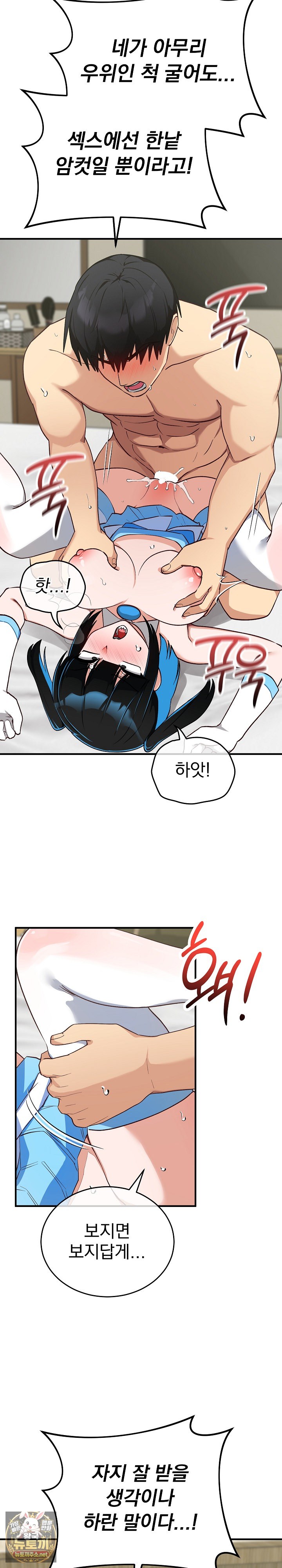 Saving My Magical Girl Raw Chapter 31 - Page 18