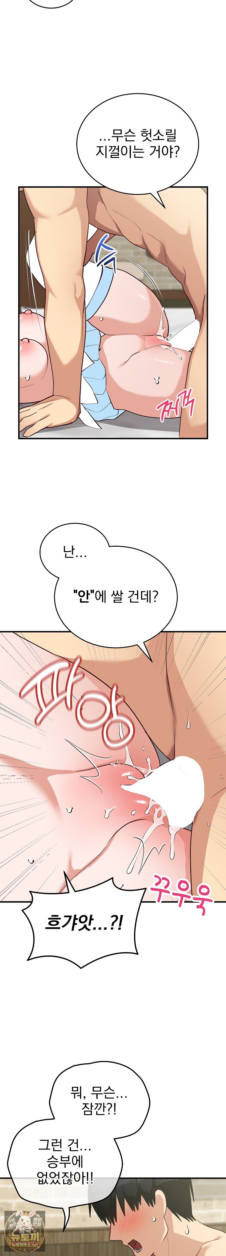 Saving My Magical Girl Raw Chapter 31 - Page 22