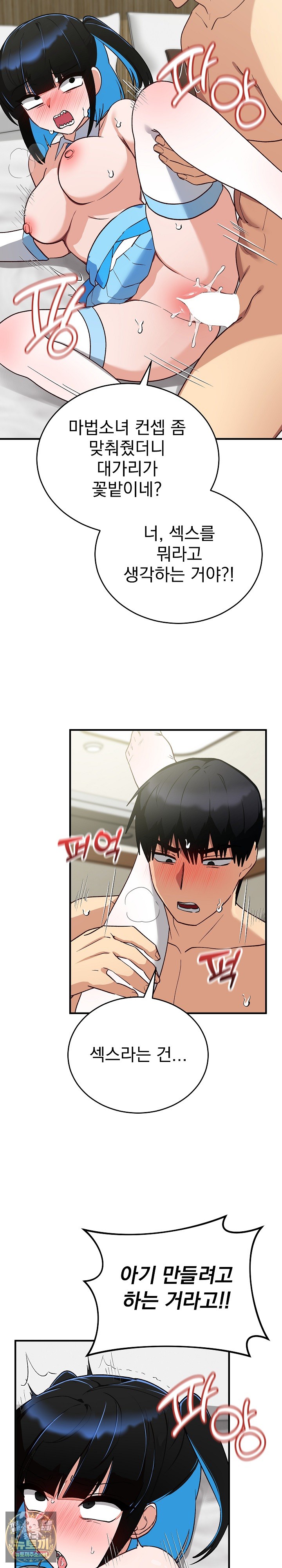 Saving My Magical Girl Raw Chapter 31 - Page 23
