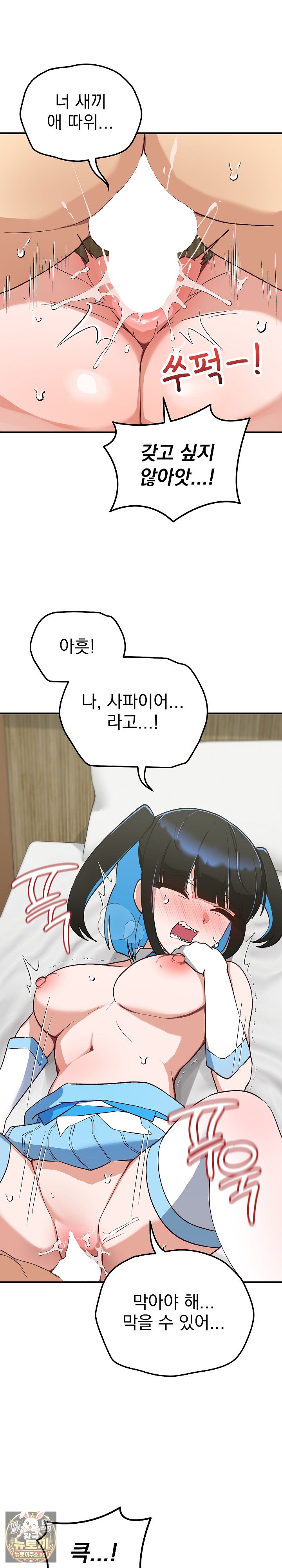 Saving My Magical Girl Raw Chapter 31 - Page 25