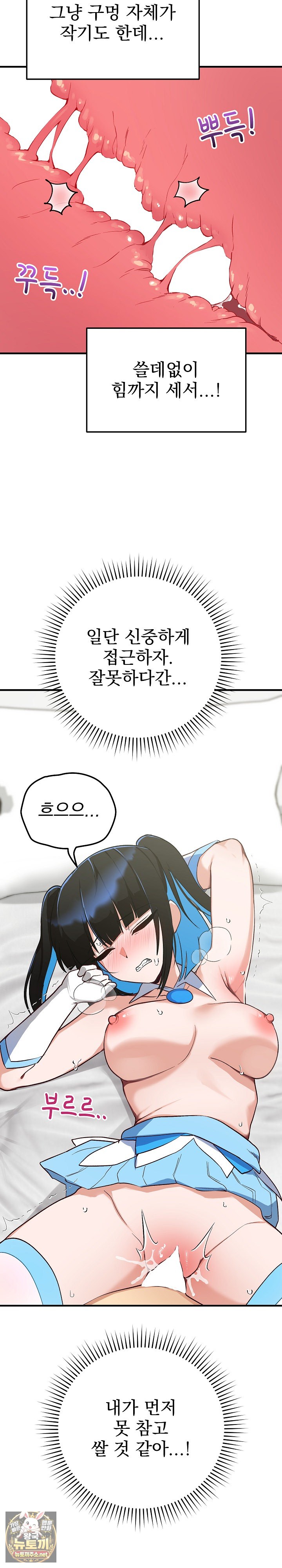 Saving My Magical Girl Raw Chapter 31 - Page 5