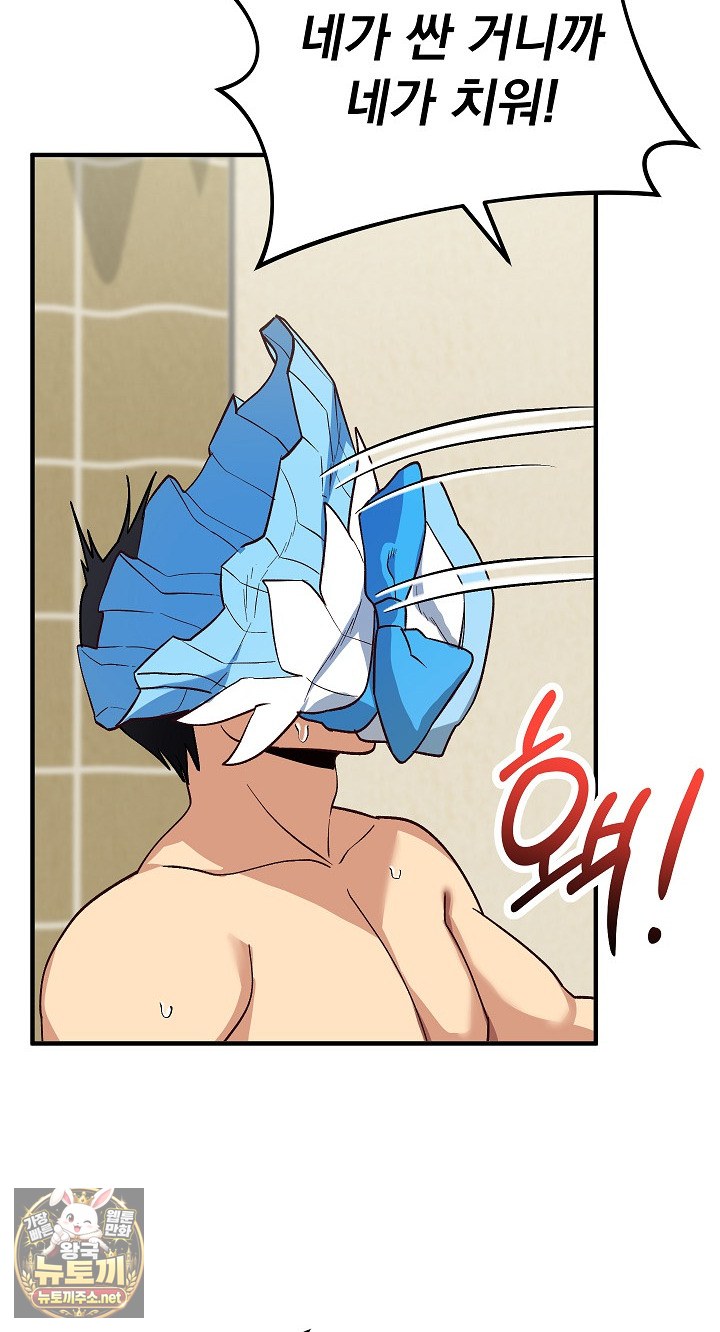 Saving My Magical Girl Raw Chapter 32 - Page 19