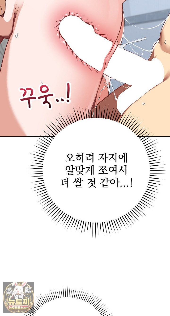 Saving My Magical Girl Raw Chapter 32 - Page 40