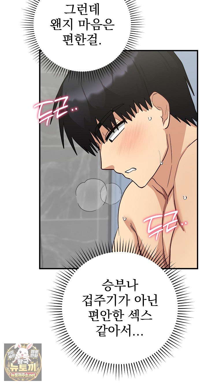 Saving My Magical Girl Raw Chapter 32 - Page 41