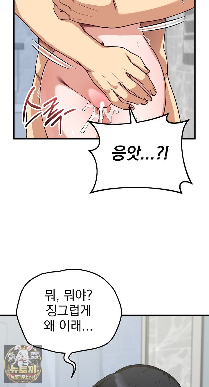 Saving My Magical Girl Raw Chapter 32 - Page 43