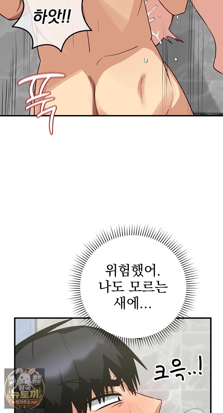 Saving My Magical Girl Raw Chapter 32 - Page 64