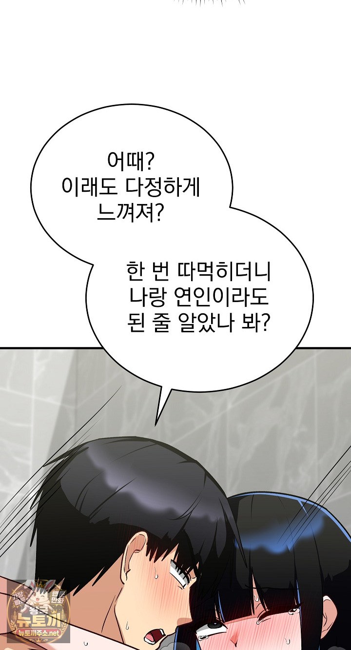 Saving My Magical Girl Raw Chapter 32 - Page 67