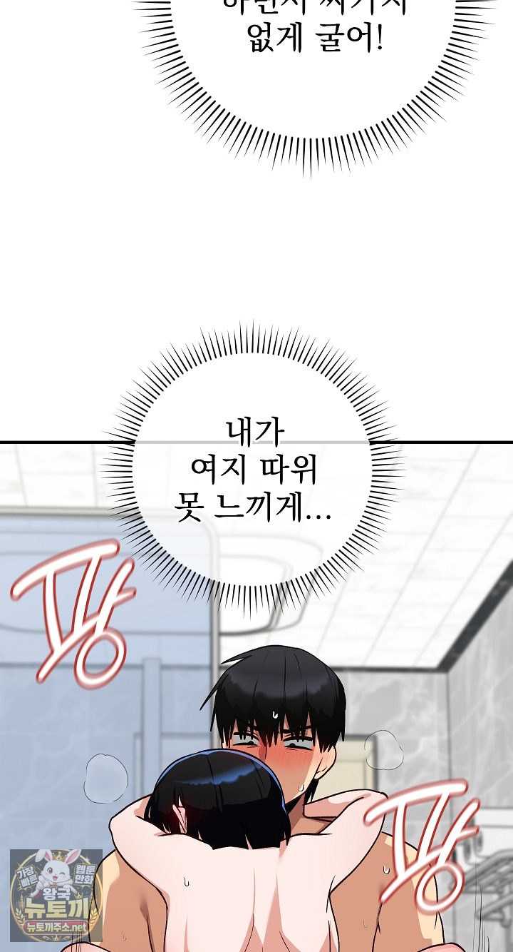 Saving My Magical Girl Raw Chapter 32 - Page 71