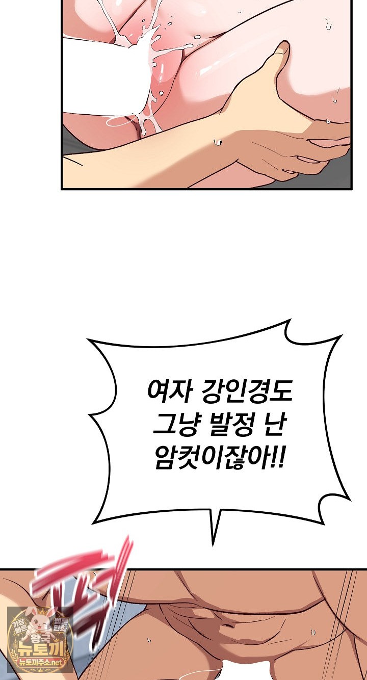 Saving My Magical Girl Raw Chapter 32 - Page 78
