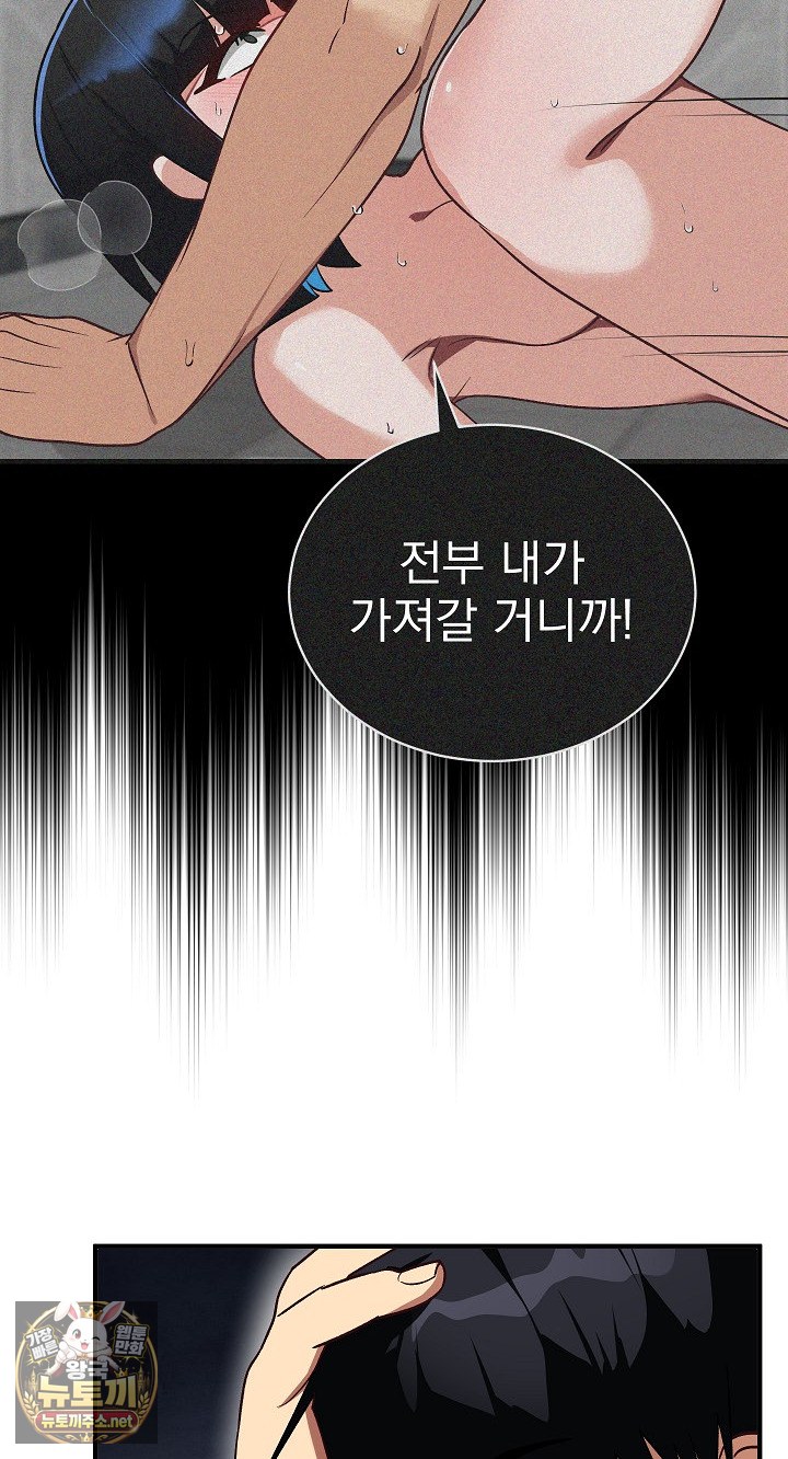 Saving My Magical Girl Raw Chapter 33 - Page 10